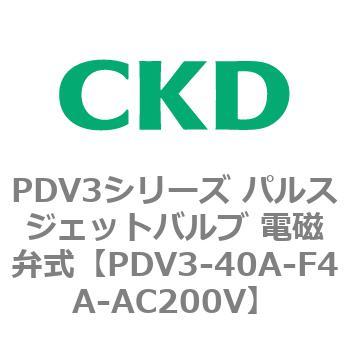 注文コード:83457464 PDV3シリーズ パルスジェットバルブ 電磁弁 CKD
