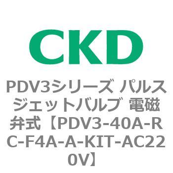 注文コード:83458067 PDV3シリーズ パルスジェットバルブ 電磁弁 CKD