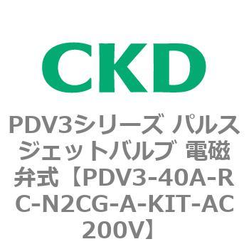 注文コード:83458173 PDV3シリーズ パルスジェットバルブ 電磁弁 CKD