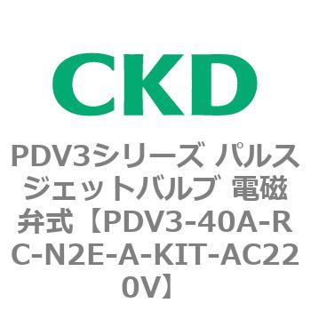 注文コード:83458313 PDV3シリーズ パルスジェットバルブ 電磁弁 CKD