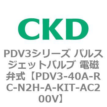注文コード:83458426 PDV3シリーズ パルスジェットバルブ 電磁弁 CKD