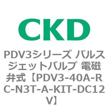 注文コード:83458566 PDV3シリーズ パルスジェットバルブ 電磁弁 CKD