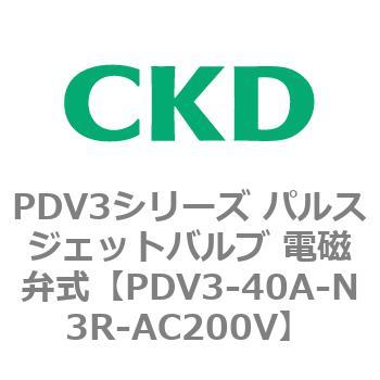 注文コード:83458593 PDV3シリーズ パルスジェットバルブ 電磁弁 CKD