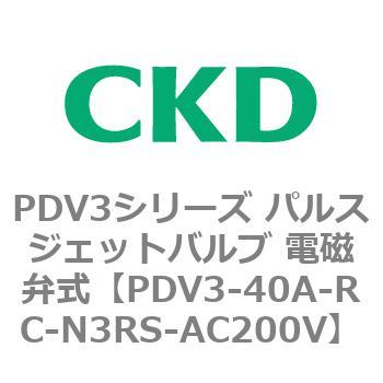 注文コード:83458706 PDV3シリーズ パルスジェットバルブ 電磁弁 CKD