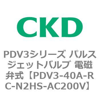 注文コード:83458855 PDV3シリーズ パルスジェットバルブ 電磁弁 CKD