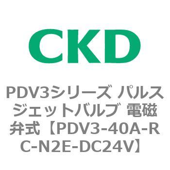 注文コード:83459092 PDV3シリーズ パルスジェットバルブ 電磁弁 CKD