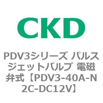 注文コード:83459424 PDV3シリーズ パルスジェットバルブ 電磁弁 CKD