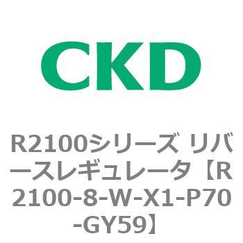 注文コード:83499744 R2100シリーズ リバースレギュレータ(R2100-10~) CKD