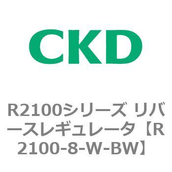 注文コード:83500103 R2100シリーズ リバースレギュレータ(R2100-10~) CKD