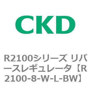 注文コード:83500121 R2100シリーズ リバースレギュレータ(R2100-10~) CKD