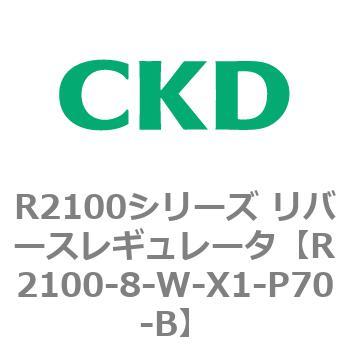 注文コード:83500627 R2100シリーズ リバースレギュレータ(R2100-10~) CKD