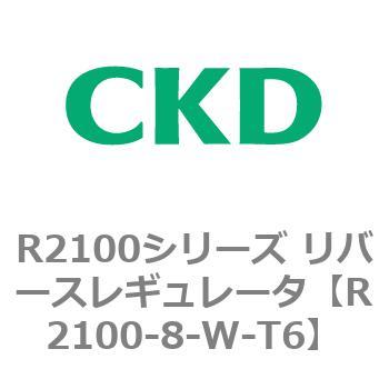 注文コード:83500916 R2100シリーズ リバースレギュレータ(R2100-10~) CKD