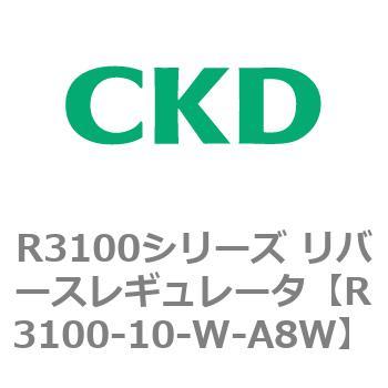 注文コード:83511312 R3100シリーズ リバースレギュレータ(R3100-10~) CKD