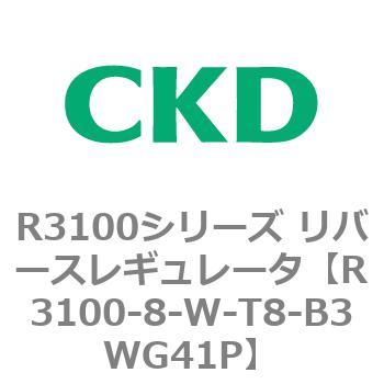 注文コード:83514566 R3100シリーズ リバースレギュレータ(R3100-10~) CKD