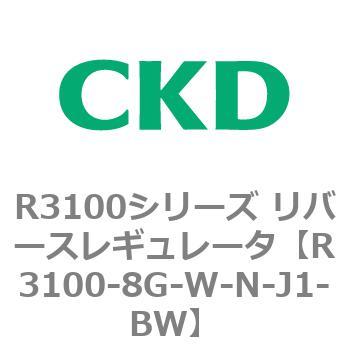 注文コード:83515704 R3100シリーズ リバースレギュレータ(R3100-10~) CKD