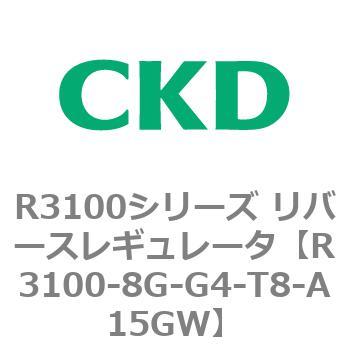 注文コード:83516386 R3100シリーズ リバースレギュレータ(R3100-10~) CKD