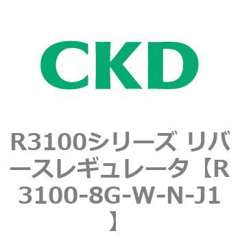 注文コード:83516562 R3100シリーズ リバースレギュレータ(R3100-10~) CKD