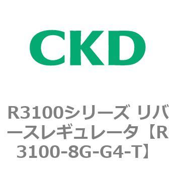 注文コード:83516657 R3100シリーズ リバースレギュレータ(R3100-10~) CKD