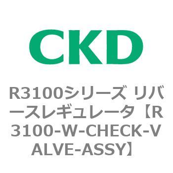 注文コード:83518093 R3100シリーズ リバースレギュレータ(R3100-10~) CKD