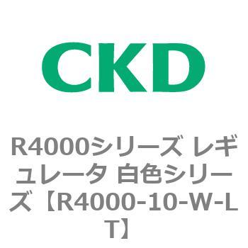 注文コード:83519082 R4000シリーズ レギュレータ 白色シリーズ(R4000-10~) CKD