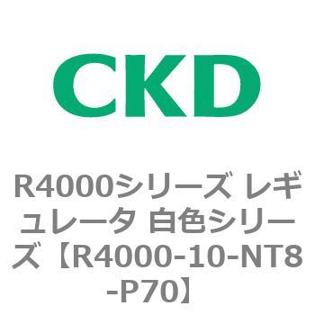 注文コード:83519143 R4000シリーズ レギュレータ 白色シリーズ(R4000-10~) CKD