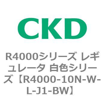 注文コード:83520963 R4000シリーズ レギュレータ 白色シリーズ(R4000-10~) CKD