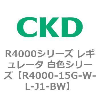 注文コード:83523867 R4000シリーズ レギュレータ 白色シリーズ(R4000-10~) CKD
