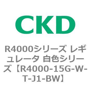 注文コード:83524061 R4000シリーズ レギュレータ 白色シリーズ(R4000-10~) CKD