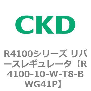 注文コード:83530867 R4100シリーズ リバースレギュレータ(R4100-10~) CKD