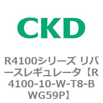 注文コード:83531077 R4100シリーズ リバースレギュレータ(R4100-10~) CKD