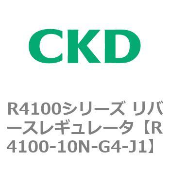 注文コード:83534726 R4100シリーズ リバースレギュレータ(R4100-10~) CKD