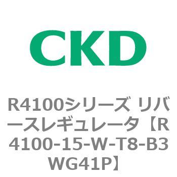 注文コード:83534902 R4100シリーズ リバースレギュレータ(R4100-10~) CKD