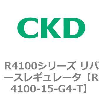 注文コード:83535751 R4100シリーズ リバースレギュレータ(R4100-10~) CKD