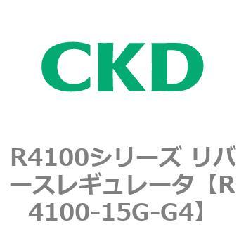 注文コード:83537237 R4100シリーズ リバースレギュレータ(R4100-10~) CKD