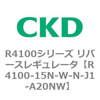 注文コード:83538113 R4100シリーズ リバースレギュレータ(R4100-10~) CKD