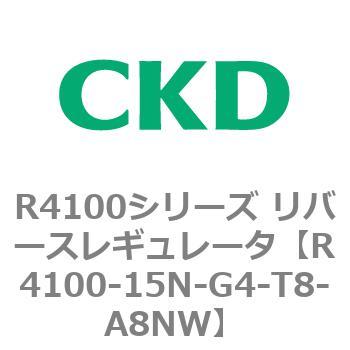 注文コード:83538481 R4100シリーズ リバースレギュレータ(R4100-10~) CKD
