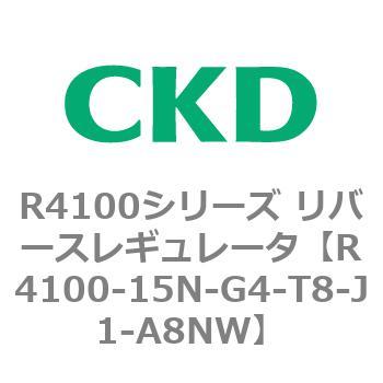 注文コード:83538524 R4100シリーズ リバースレギュレータ(R4100-10~) CKD