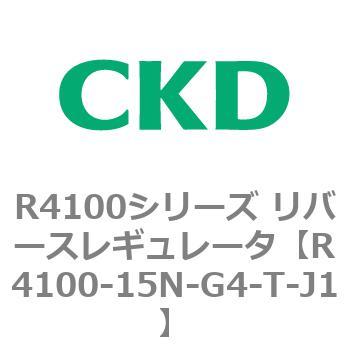注文コード:83538804 R4100シリーズ リバースレギュレータ(R4100-10~) CKD