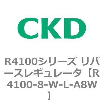 注文コード:83539321 R4100シリーズ リバースレギュレータ(R4100-10~) CKD