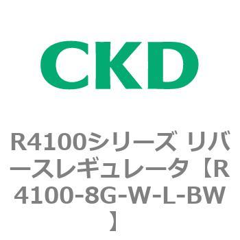 注文コード:83540046 R4100シリーズ リバースレギュレータ(R4100-10~) CKD