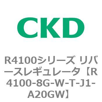 注文コード:83540895 R4100シリーズ リバースレギュレータ(R4100-10~) CKD