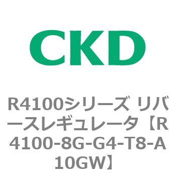 注文コード:83540913 R4100シリーズ リバースレギュレータ(R4100-10~) CKD