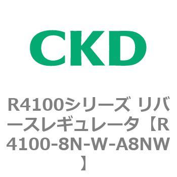 注文コード:83541902 R4100シリーズ リバースレギュレータ(R4100-10~) CKD