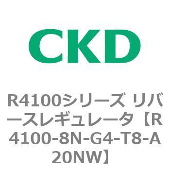 注文コード:83542453 R4100シリーズ リバースレギュレータ(R4100-10~) CKD