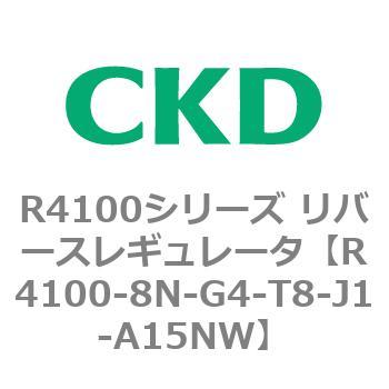 注文コード:83542487 R4100シリーズ リバースレギュレータ(R4100-10~) CKD