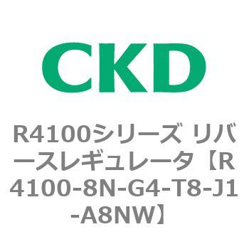 注文コード:83542505 R4100シリーズ リバースレギュレータ(R4100-10~) CKD