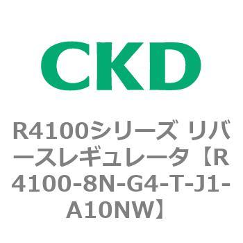 注文コード:83542557 R4100シリーズ リバースレギュレータ(R4100-10~) CKD