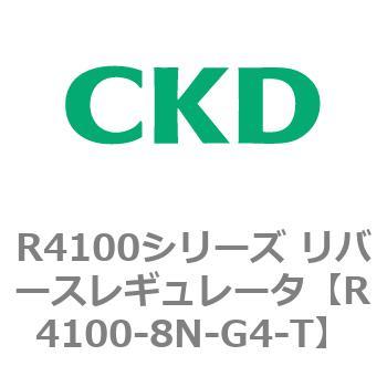 注文コード:83542751 R4100シリーズ リバースレギュレータ(R4100-10~) CKD