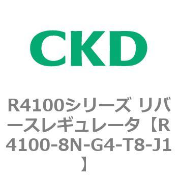 注文コード:83542776 R4100シリーズ リバースレギュレータ(R4100-10~) CKD