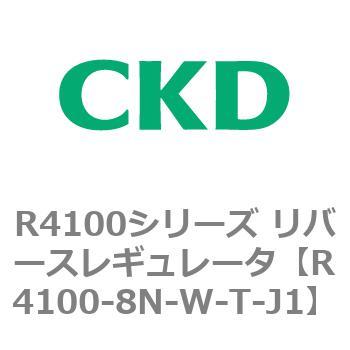 注文コード:83542846 R4100シリーズ リバースレギュレータ(R4100-10~) CKD